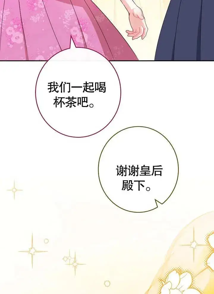 漫画《恶女皇后的专属侍女》第21话第26张图