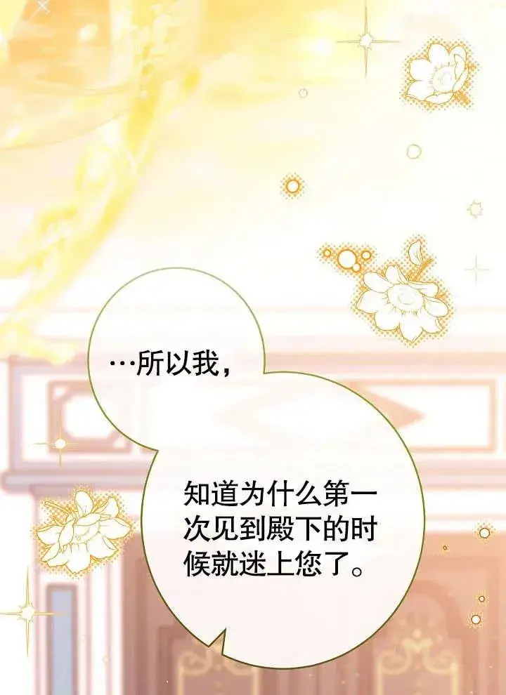 漫画《恶女皇后的专属侍女》第21话第28张图