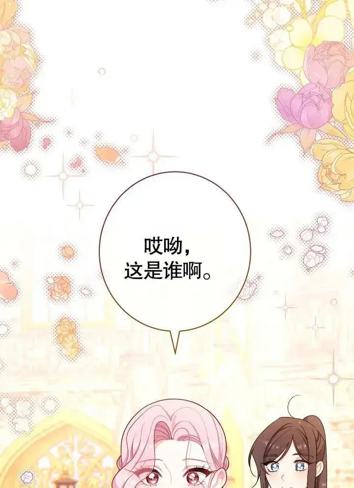 漫画《恶女皇后的专属侍女》第21话第3张图