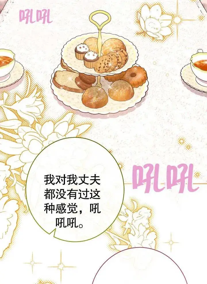 漫画《恶女皇后的专属侍女》第21话第30张图