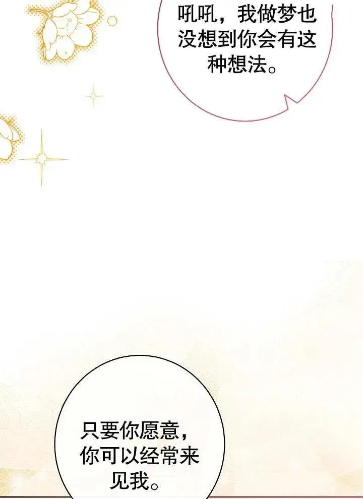 漫画《恶女皇后的专属侍女》第21话第31张图