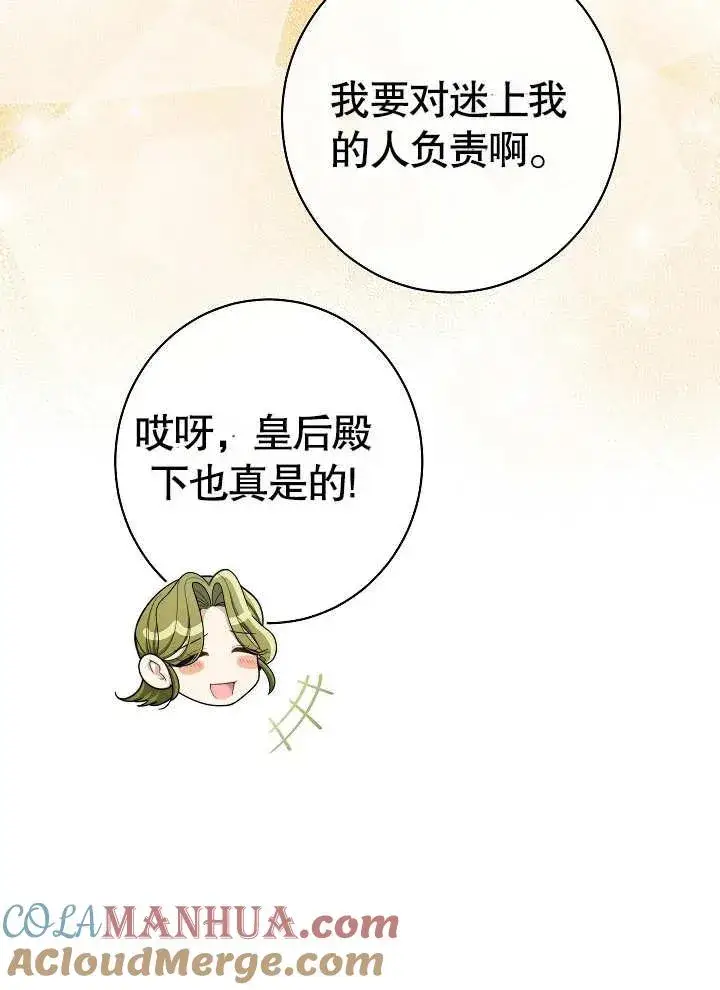 漫画《恶女皇后的专属侍女》第21话第33张图