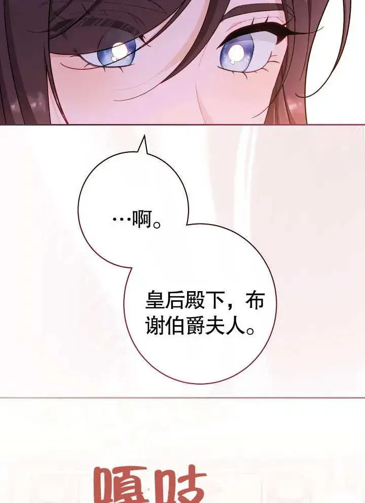 漫画《恶女皇后的专属侍女》第21话第35张图