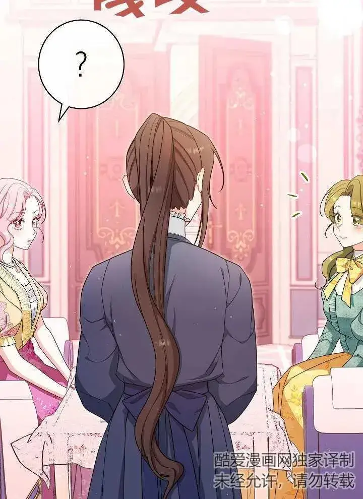 漫画《恶女皇后的专属侍女》第21话第36张图