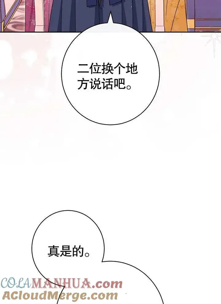 漫画《恶女皇后的专属侍女》第21话第37张图