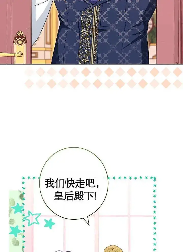 漫画《恶女皇后的专属侍女》第21话第39张图