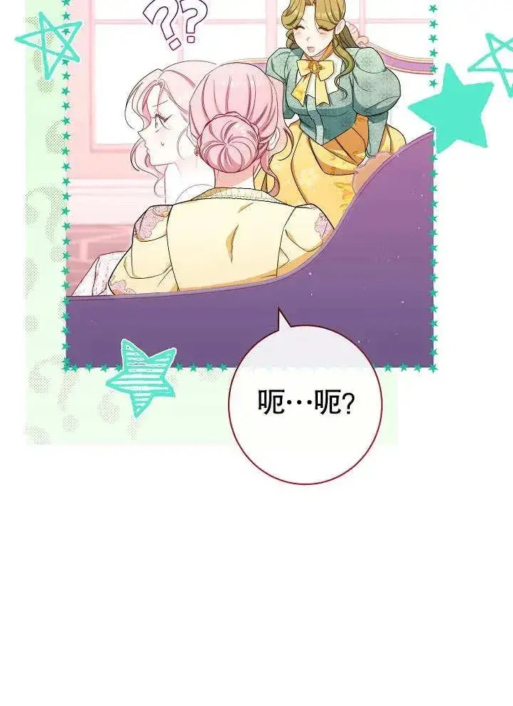 漫画《恶女皇后的专属侍女》第21话第40张图