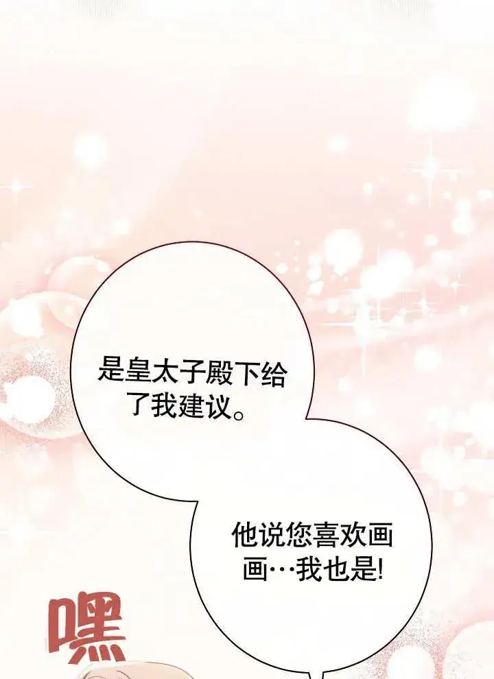 漫画《恶女皇后的专属侍女》第21话第46张图
