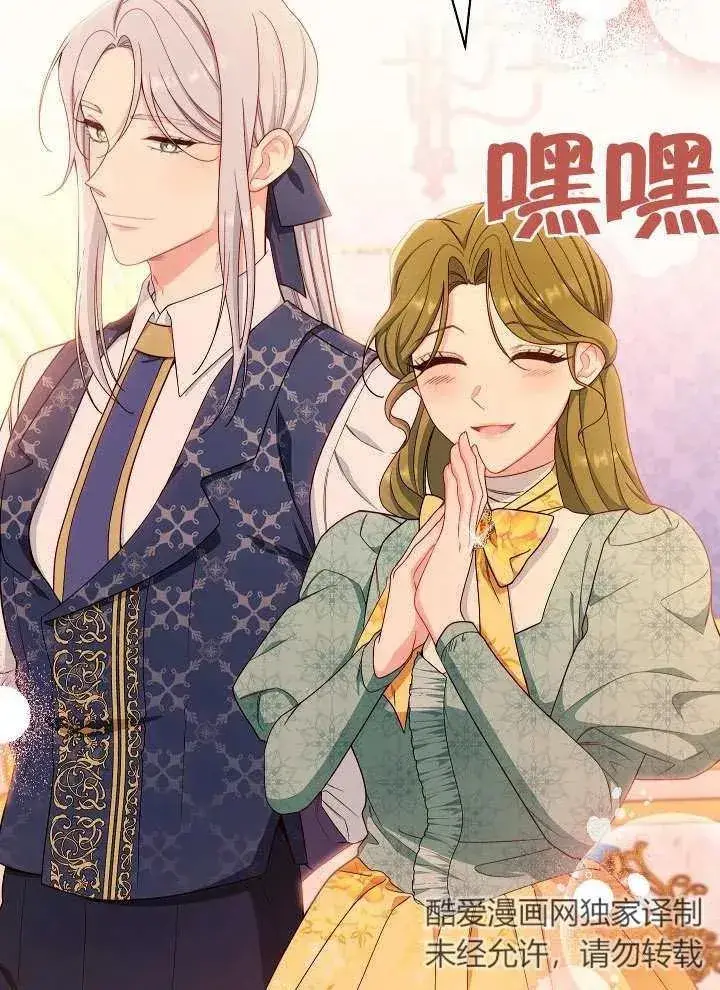 漫画《恶女皇后的专属侍女》第21话第47张图