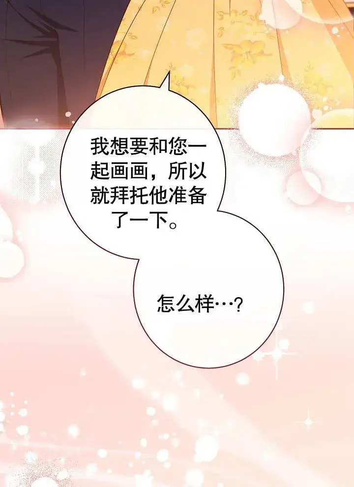 漫画《恶女皇后的专属侍女》第21话第48张图