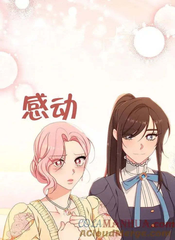 漫画《恶女皇后的专属侍女》第21话第49张图
