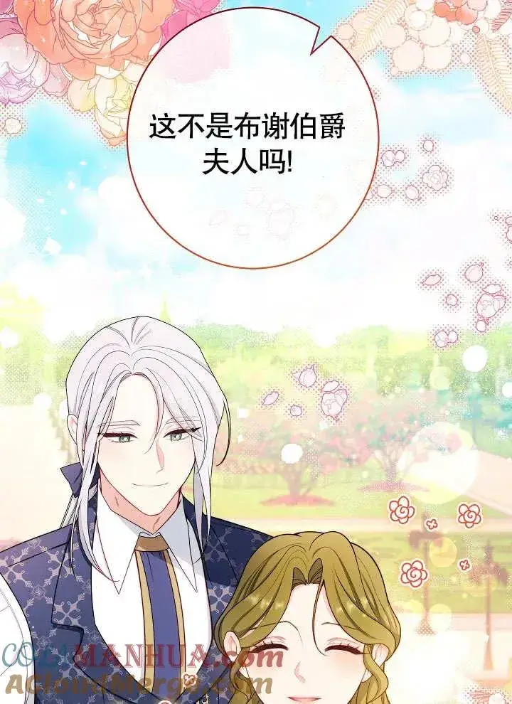 漫画《恶女皇后的专属侍女》第21话第5张图