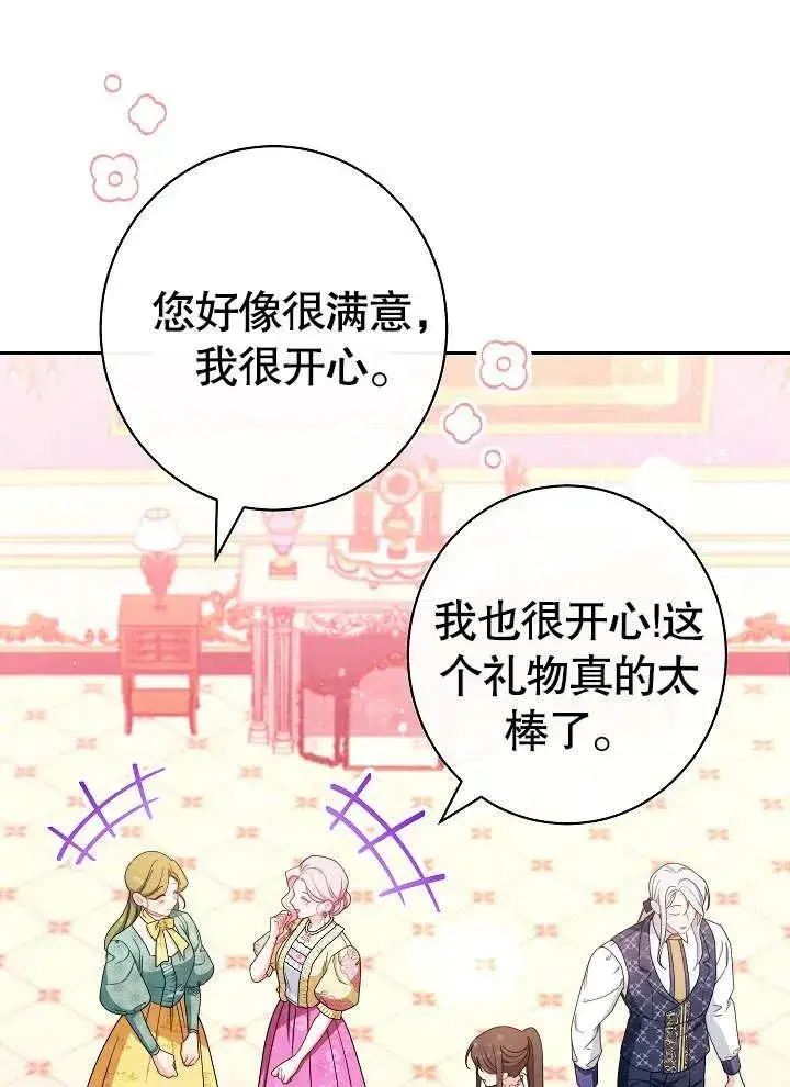 漫画《恶女皇后的专属侍女》第21话第51张图