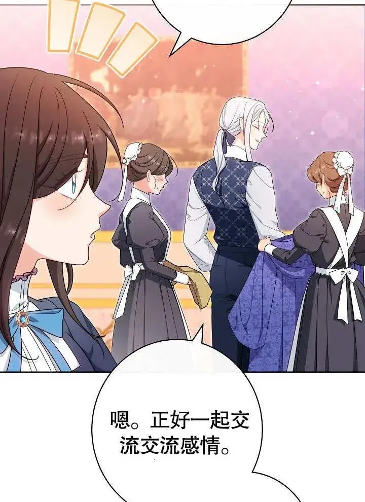 漫画《恶女皇后的专属侍女》第21话第54张图