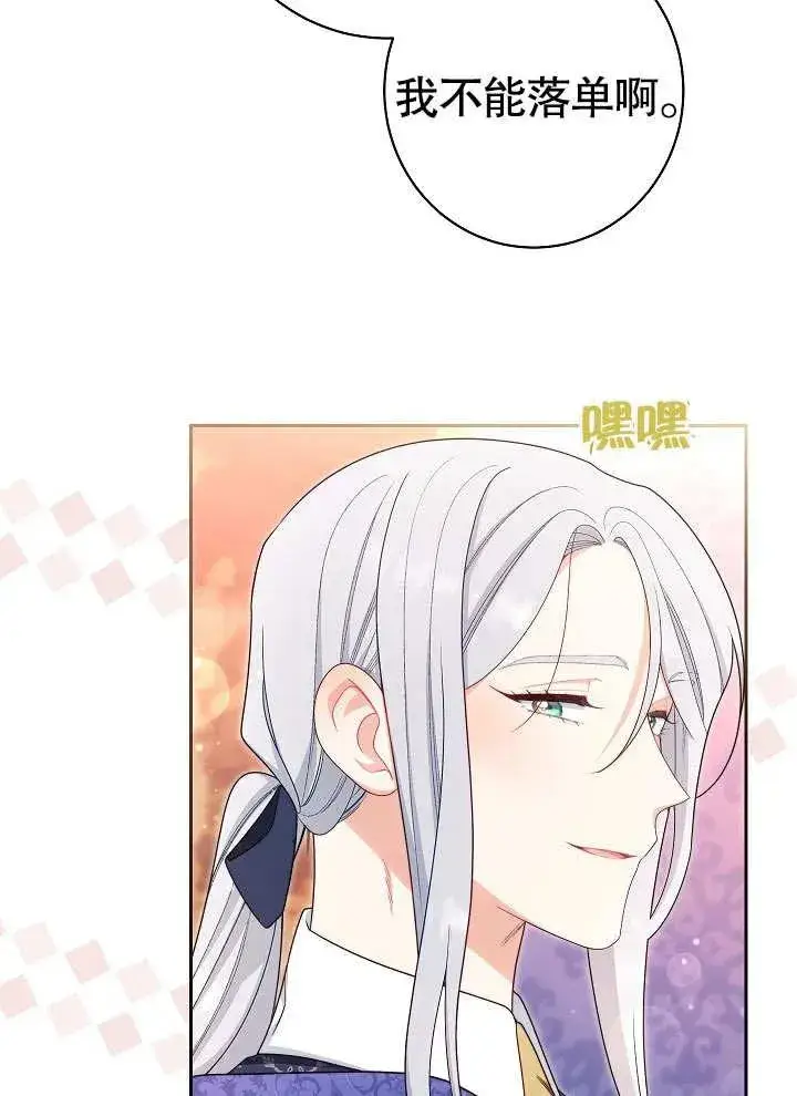 漫画《恶女皇后的专属侍女》第21话第55张图