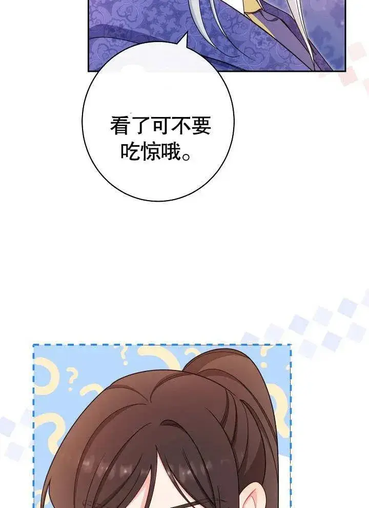 漫画《恶女皇后的专属侍女》第21话第56张图