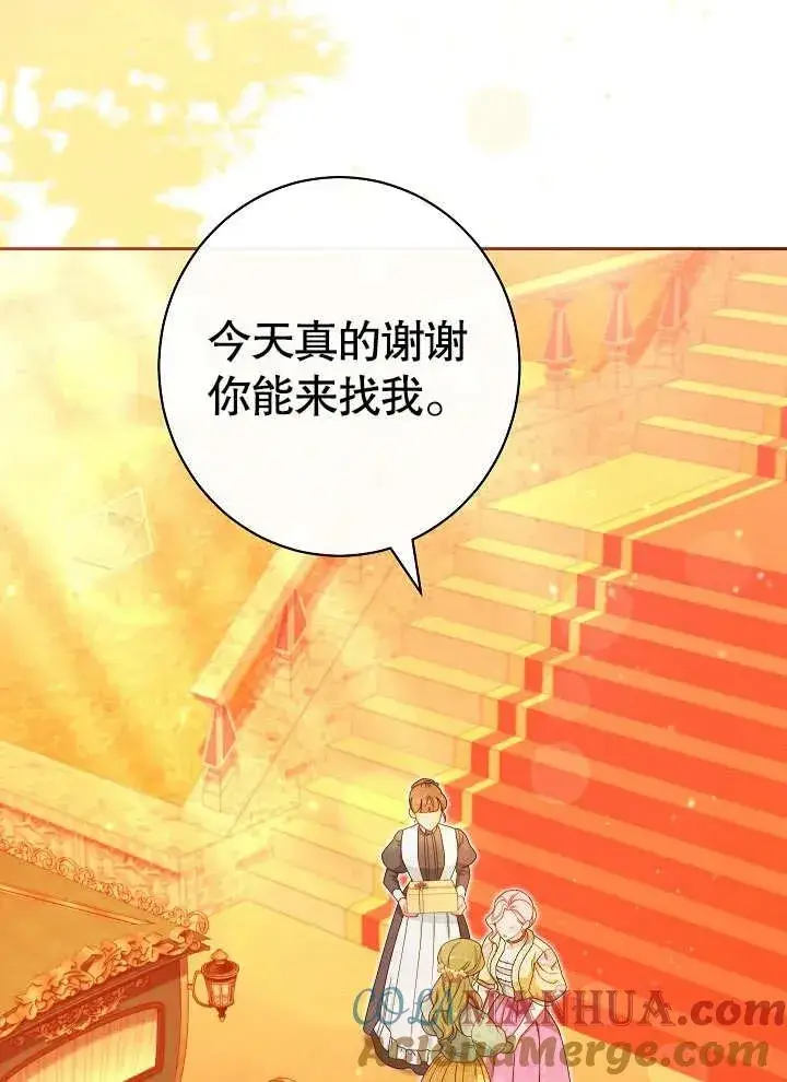 漫画《恶女皇后的专属侍女》第21话第61张图