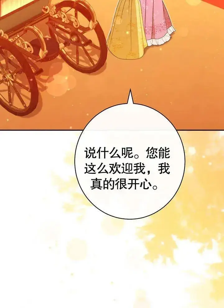 漫画《恶女皇后的专属侍女》第21话第62张图