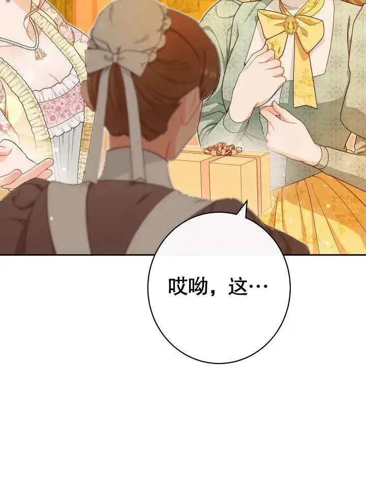 漫画《恶女皇后的专属侍女》第21话第64张图