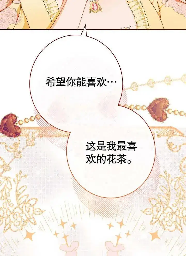 漫画《恶女皇后的专属侍女》第21话第66张图