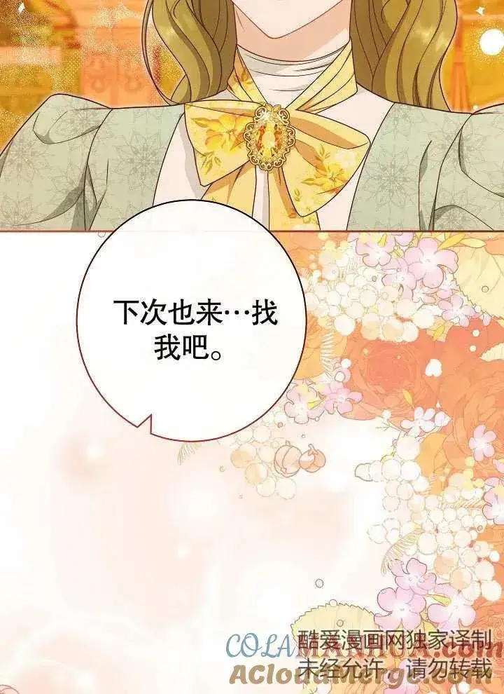 漫画《恶女皇后的专属侍女》第21话第69张图