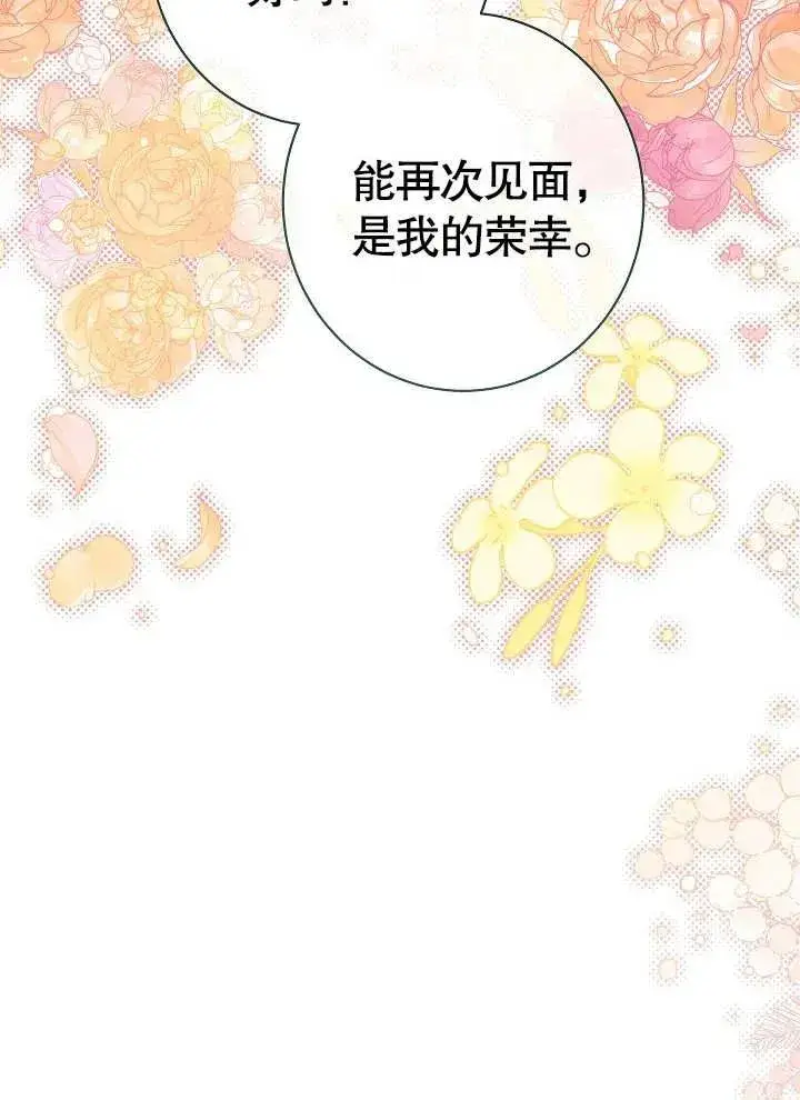 漫画《恶女皇后的专属侍女》第21话第7张图