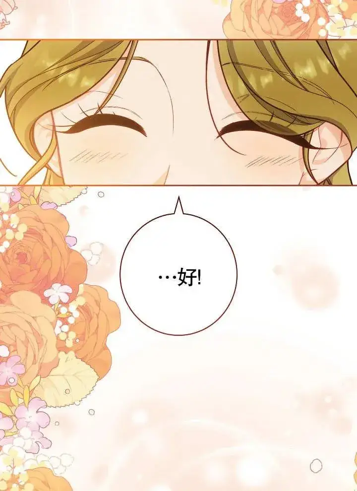 漫画《恶女皇后的专属侍女》第21话第70张图