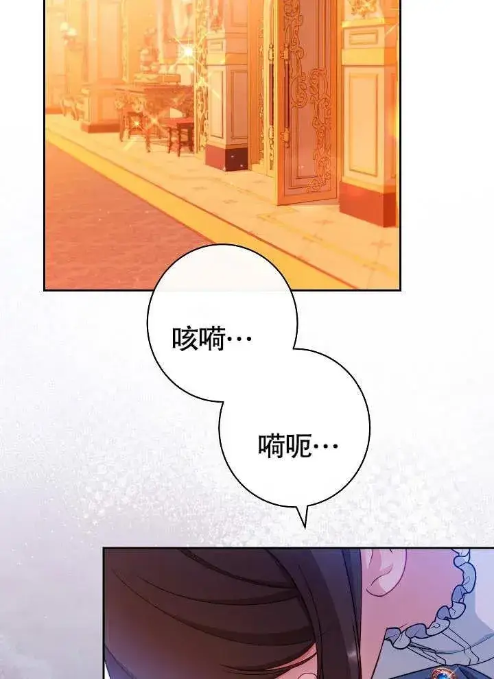 漫画《恶女皇后的专属侍女》第21话第72张图