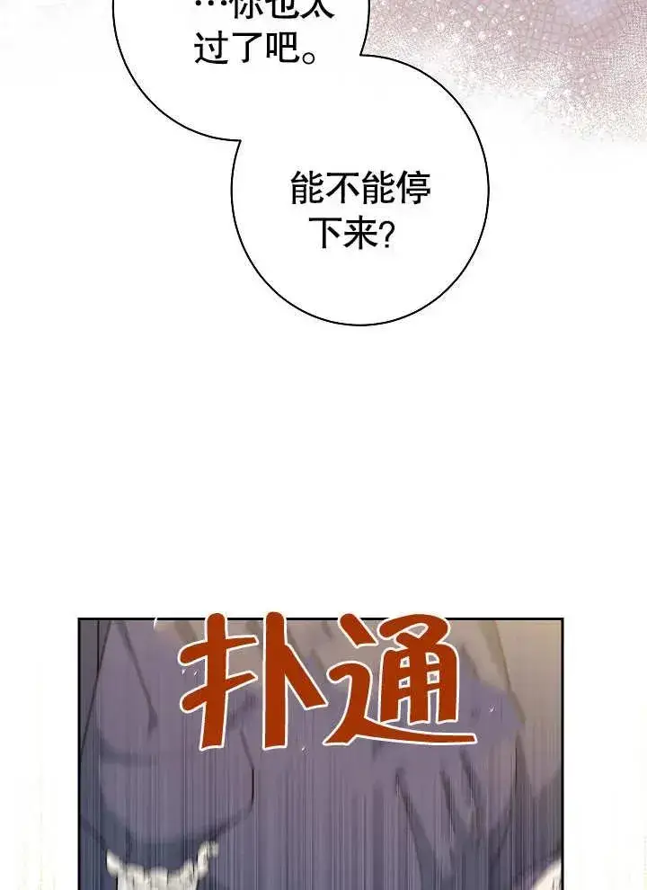 漫画《恶女皇后的专属侍女》第21话第74张图