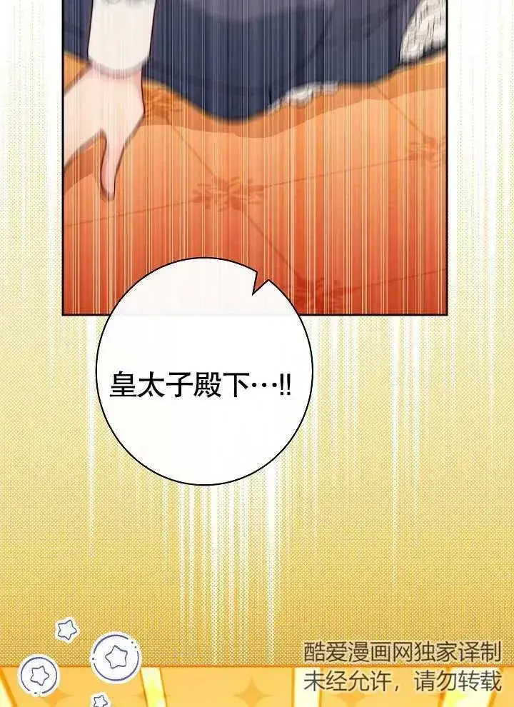 漫画《恶女皇后的专属侍女》第21话第75张图