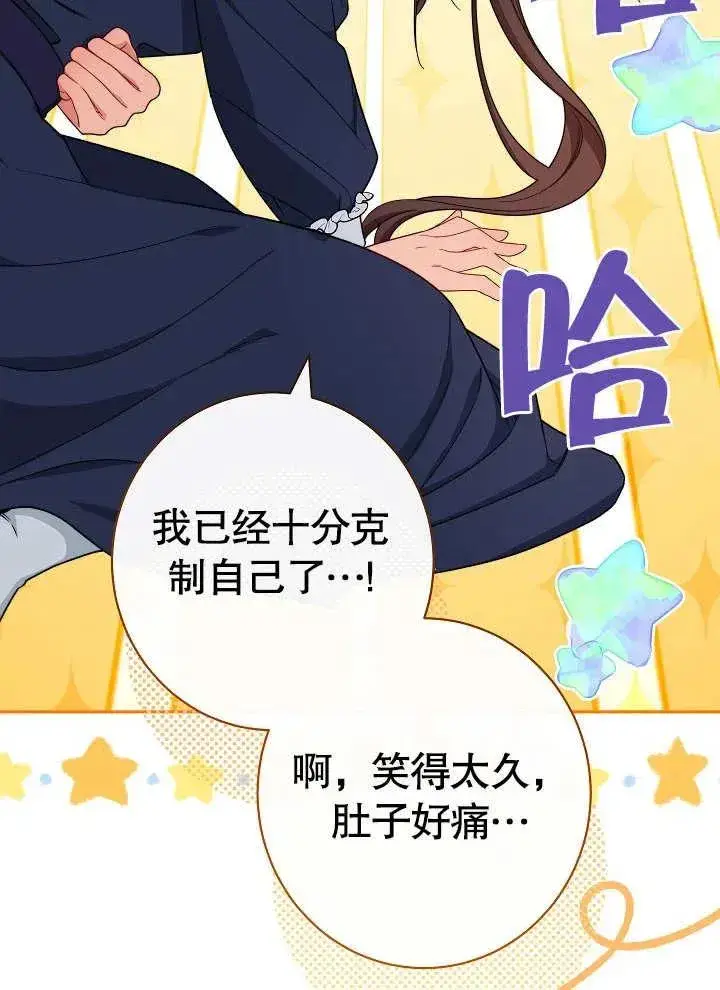 漫画《恶女皇后的专属侍女》第21话第78张图