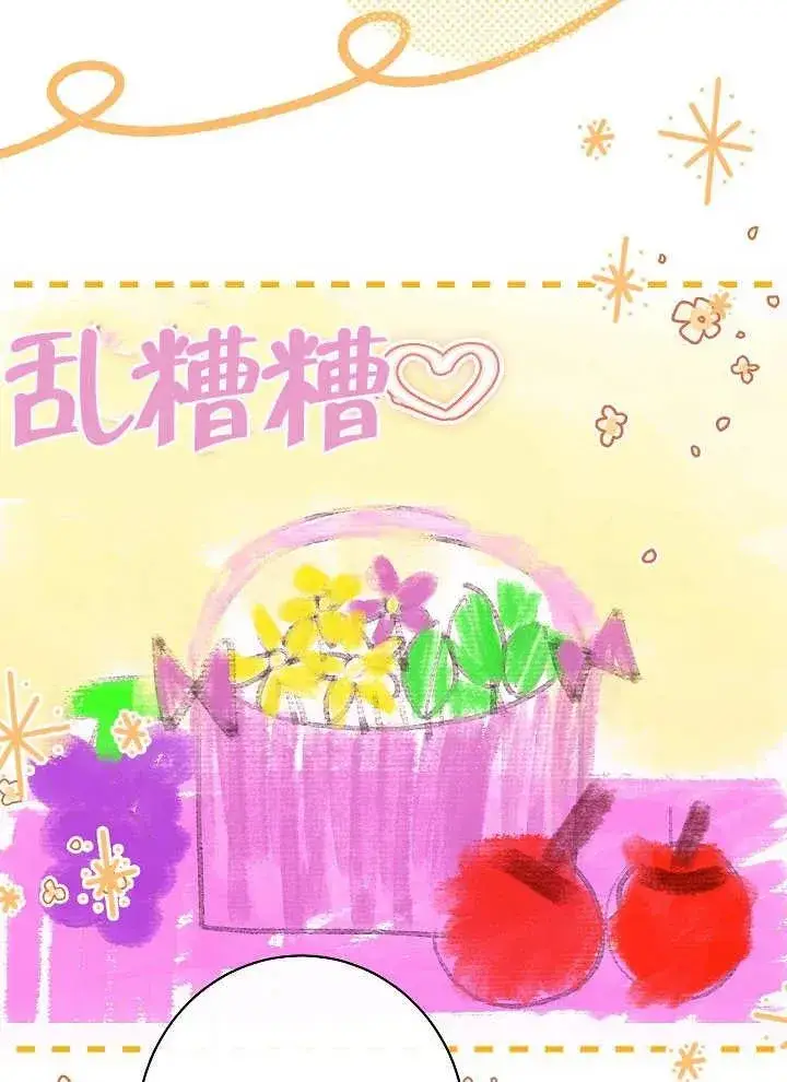 漫画《恶女皇后的专属侍女》第21话第79张图