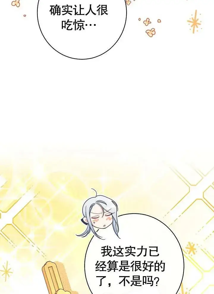 漫画《恶女皇后的专属侍女》第21话第80张图