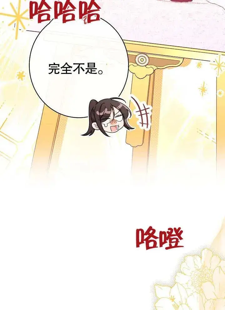 漫画《恶女皇后的专属侍女》第21话第82张图