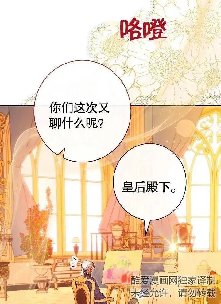 漫画《恶女皇后的专属侍女》第21话第83张图