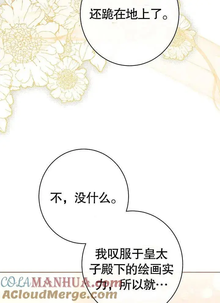 漫画《恶女皇后的专属侍女》第21话第85张图