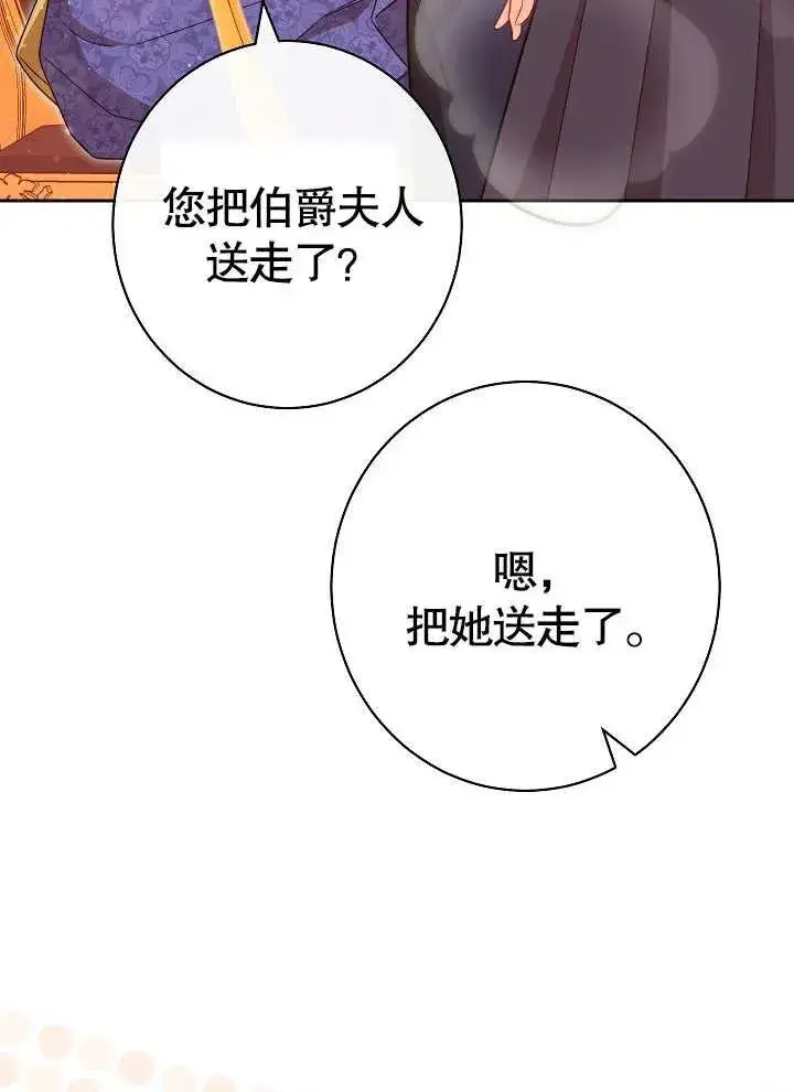 漫画《恶女皇后的专属侍女》第21话第87张图