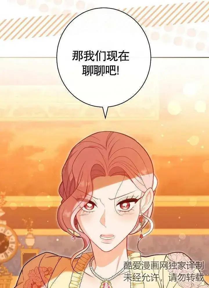 漫画《恶女皇后的专属侍女》第21话第88张图