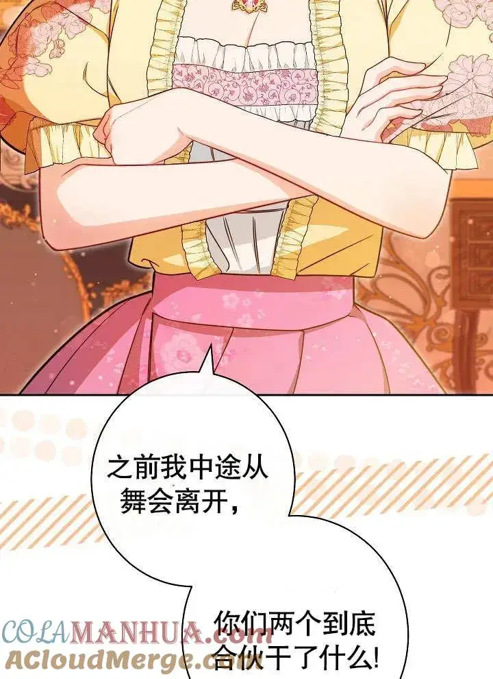 漫画《恶女皇后的专属侍女》第21话第89张图