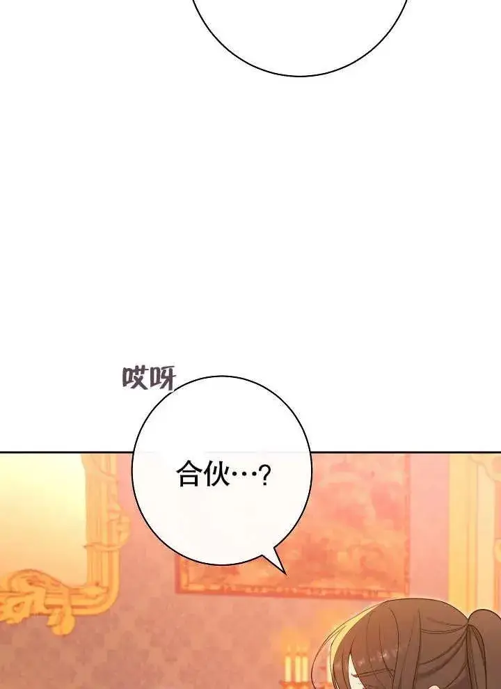 漫画《恶女皇后的专属侍女》第21话第90张图
