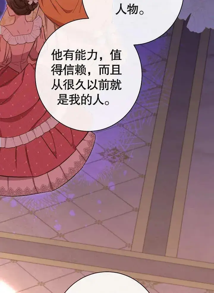 漫画《恶女皇后的专属侍女》第21话第92张图