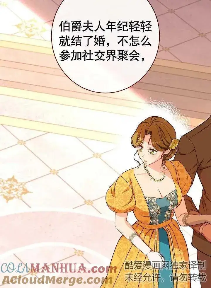 漫画《恶女皇后的专属侍女》第21话第93张图
