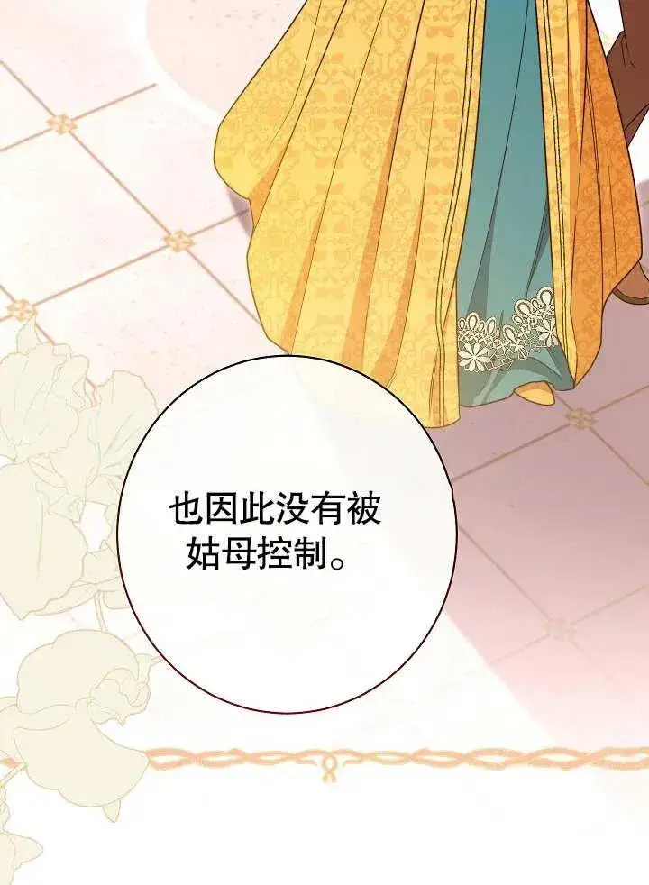 漫画《恶女皇后的专属侍女》第21话第94张图