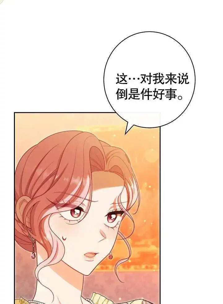 漫画《恶女皇后的专属侍女》第21话第95张图