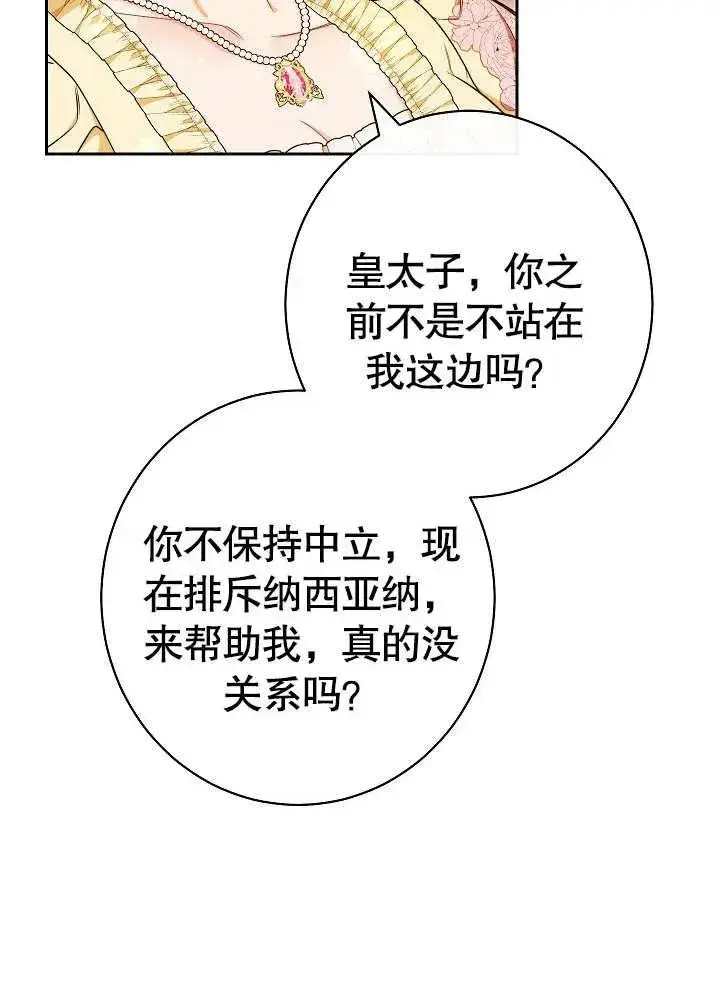 漫画《恶女皇后的专属侍女》第21话第96张图
