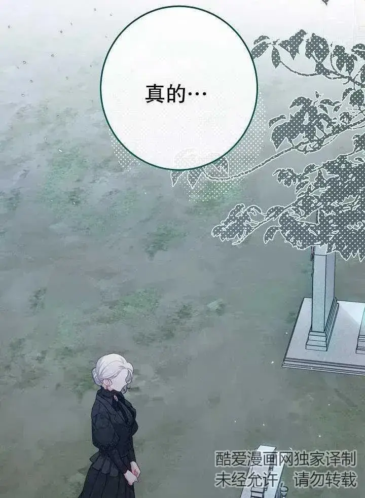 《恶女皇后的专属侍女》第22话图10