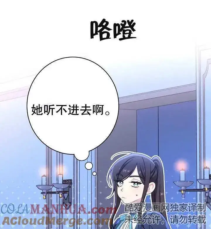 《恶女皇后的专属侍女》第22话图129