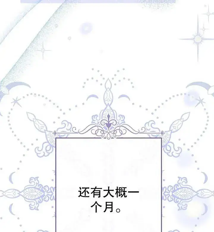 《恶女皇后的专属侍女》第22话图135