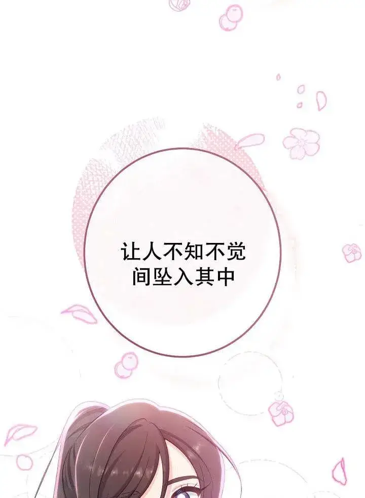 《恶女皇后的专属侍女》第22话图75