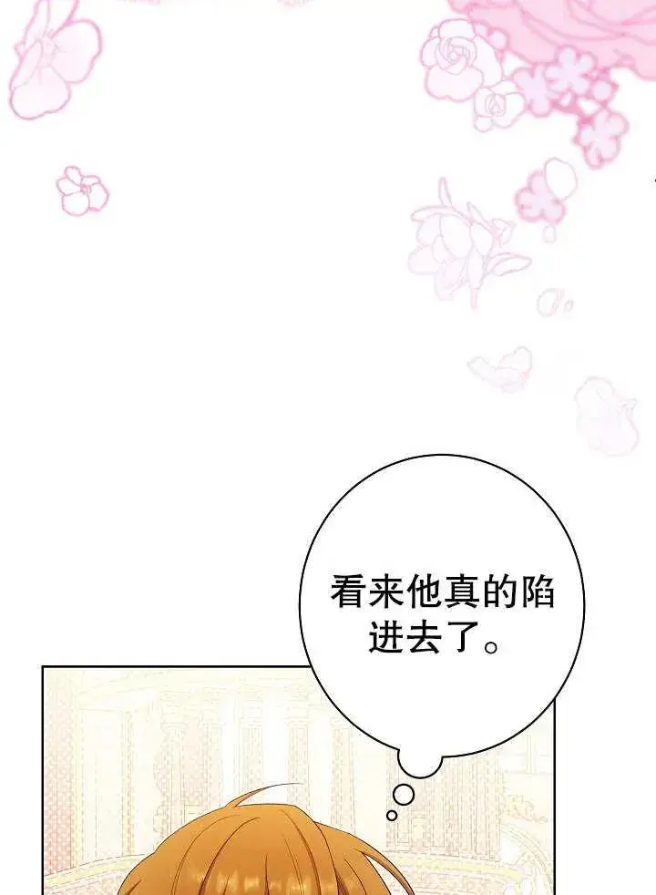 《恶女皇后的专属侍女》第22话图78